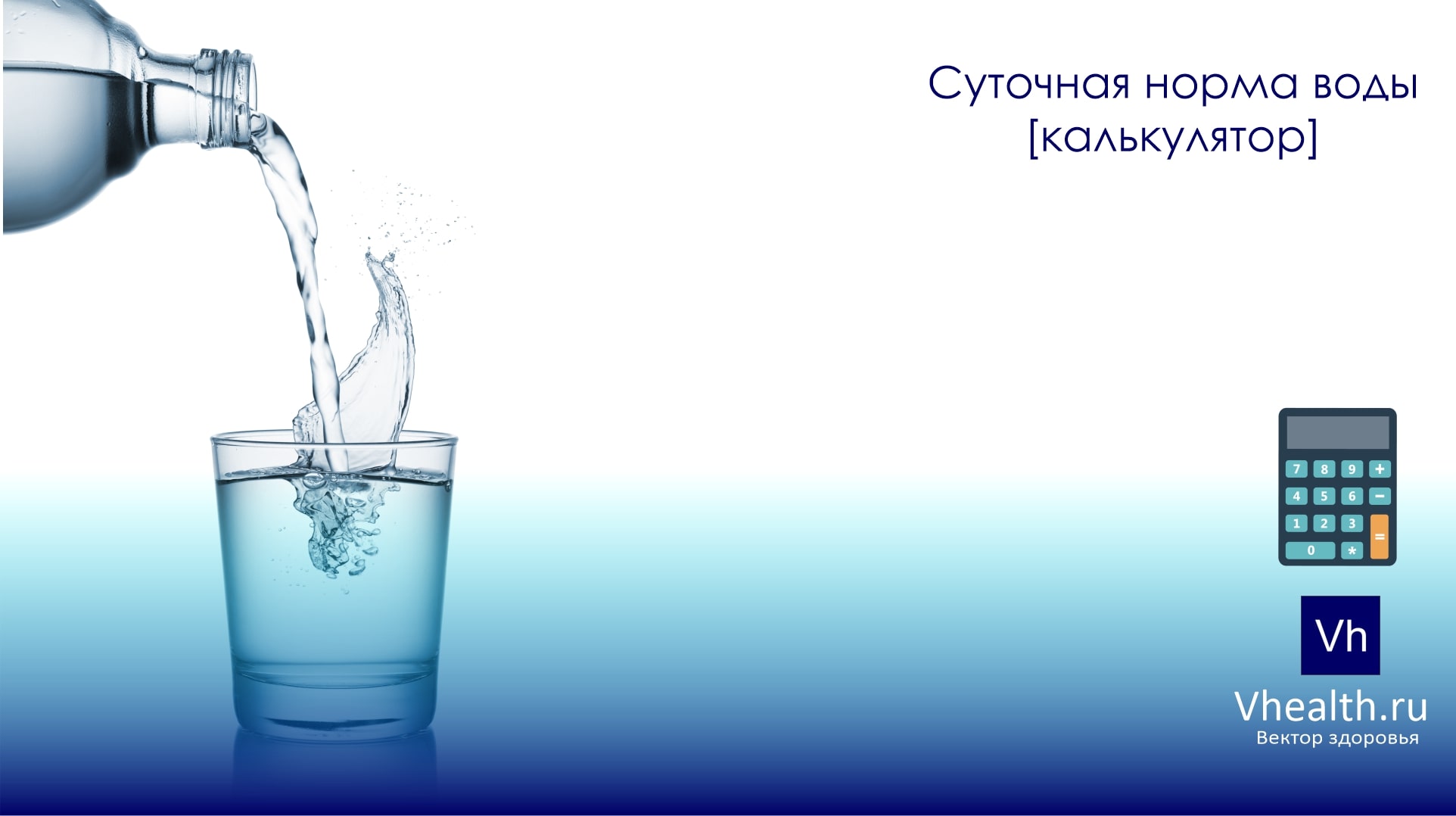 Суточная норма воды